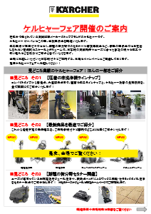 flier_karcher_fair