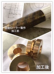 砲金加工3