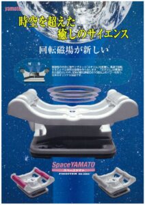 ヤマト　スペースヤマトチラシ表面のサムネイル