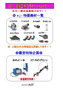 NJIチラシのサムネイル