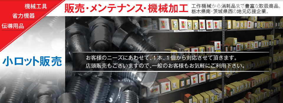 小ロット販売