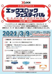 X-LOCK Festivalのご案内のサムネイル