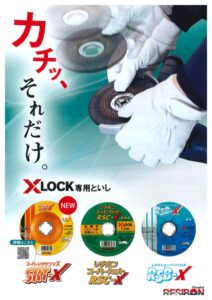 ＸＬＯＣＫ専用砥石チラシのサムネイル